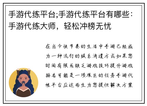 手游代练平台;手游代练平台有哪些：手游代练大师，轻松冲榜无忧