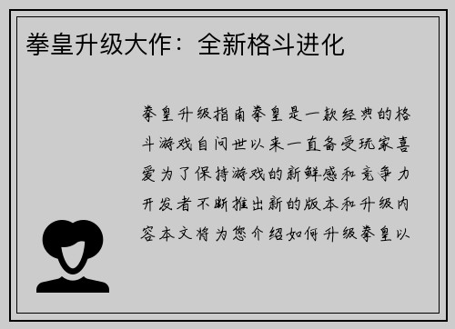 拳皇升级大作：全新格斗进化