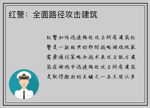 红警：全面路径攻击建筑