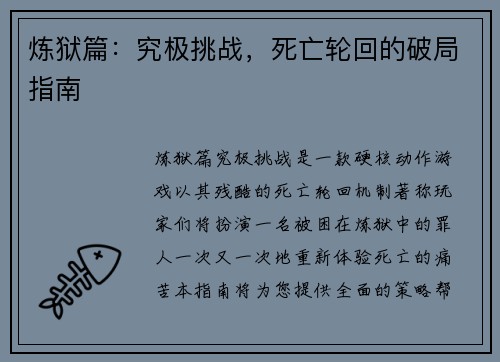 炼狱篇：究极挑战，死亡轮回的破局指南