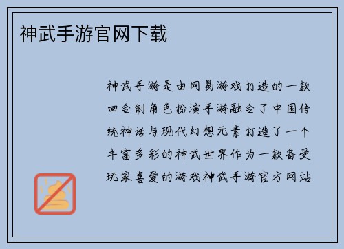 神武手游官网下载