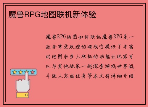 魔兽RPG地图联机新体验