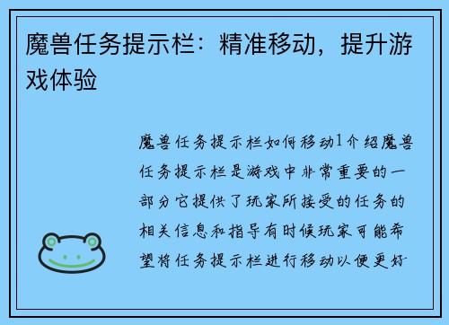 魔兽任务提示栏：精准移动，提升游戏体验