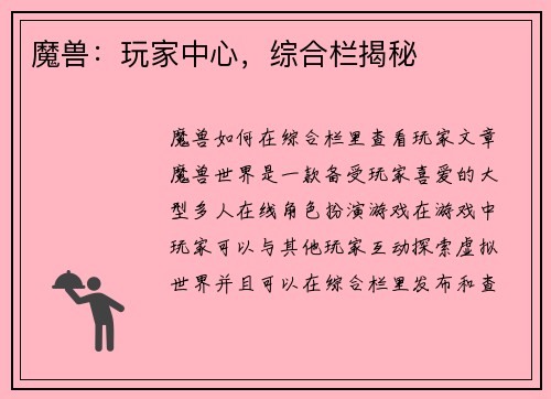 魔兽：玩家中心，综合栏揭秘