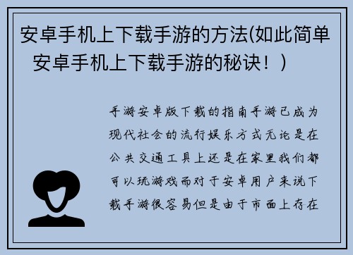 安卓手机上下载手游的方法(如此简单  安卓手机上下载手游的秘诀！)